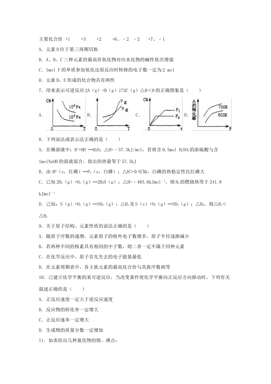 湖北省襄阳市保康一中高三化学下学期第一次月考试卷（含解析）-人教版高三全册化学试题_第3页