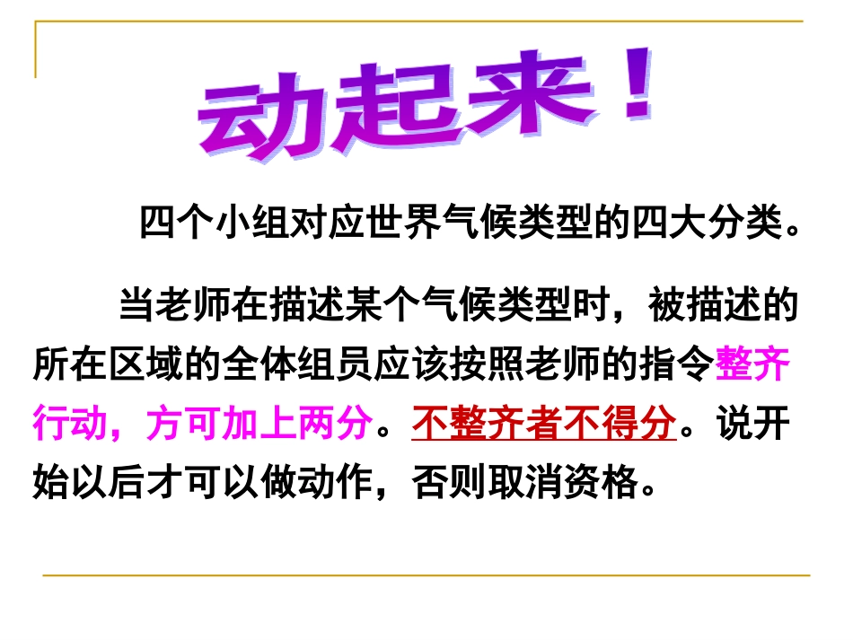 【课件设计】世界气候复习_第3页