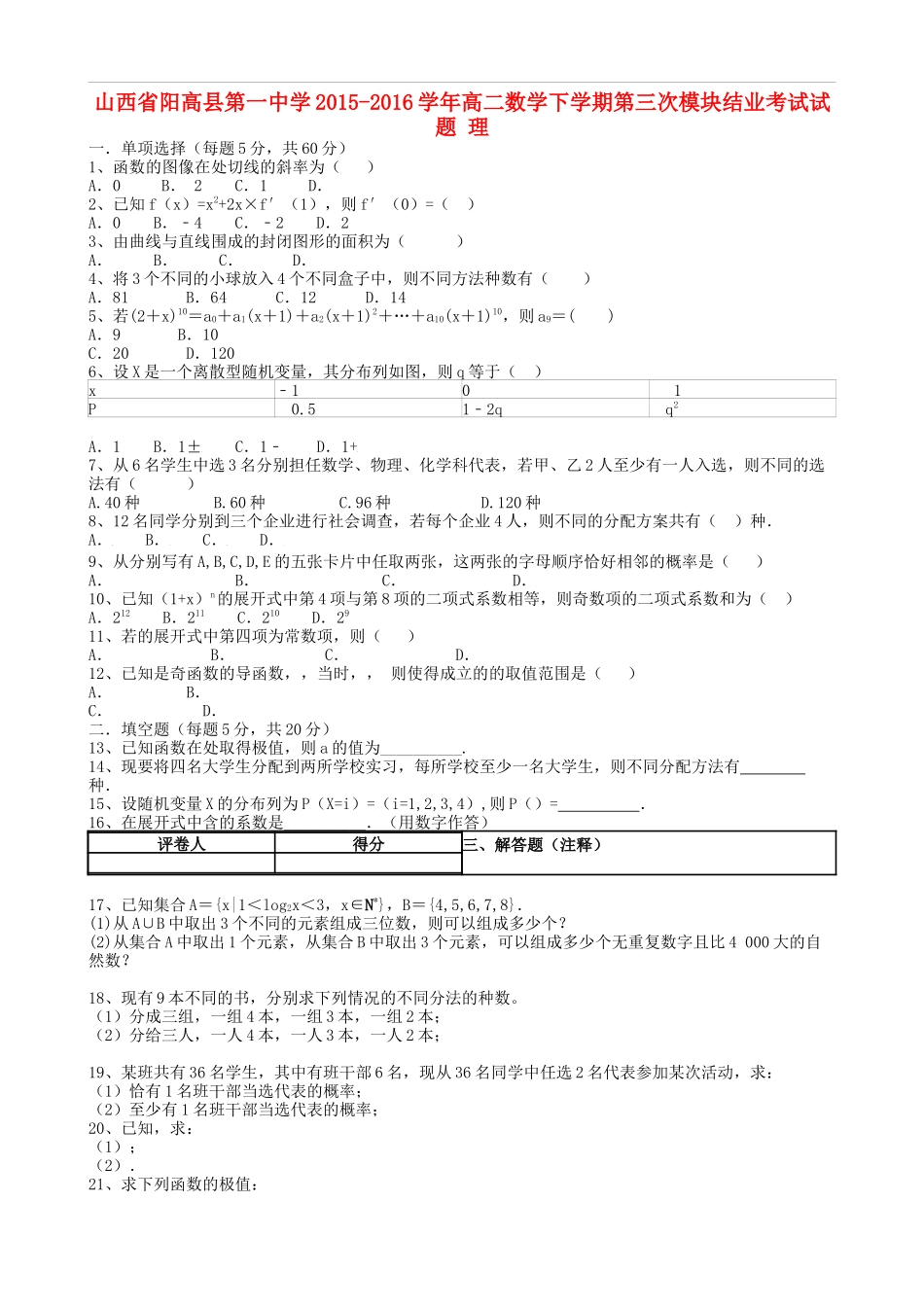 高二数学下学期第三次模块结业考试试题 理-人教版高二全册数学试题_第1页