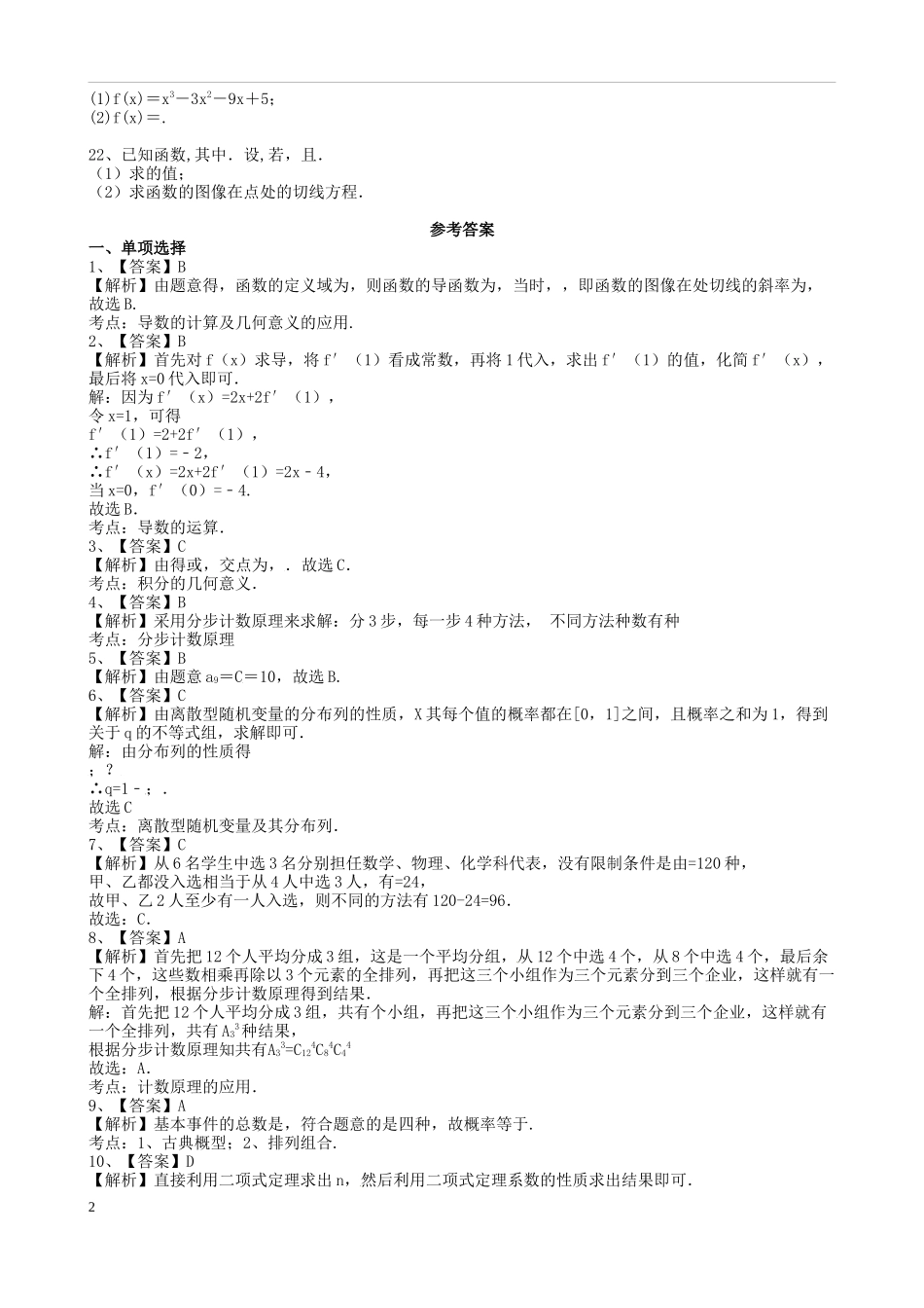 高二数学下学期第三次模块结业考试试题 理-人教版高二全册数学试题_第2页