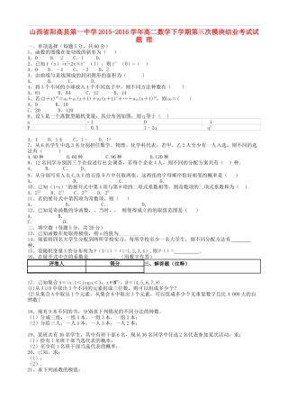 高二数学下学期第三次模块结业考试试题 理-人教版高二全册数学试题