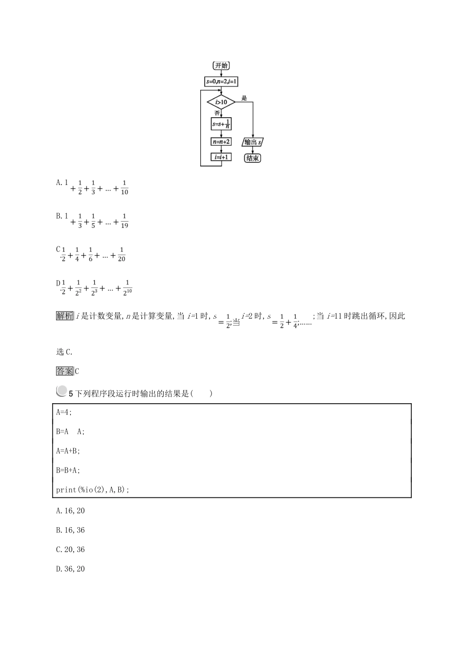 高中数学 第一章 算法初步检测B 新人教B版必修3-新人教B版高一必修3数学试题_第2页