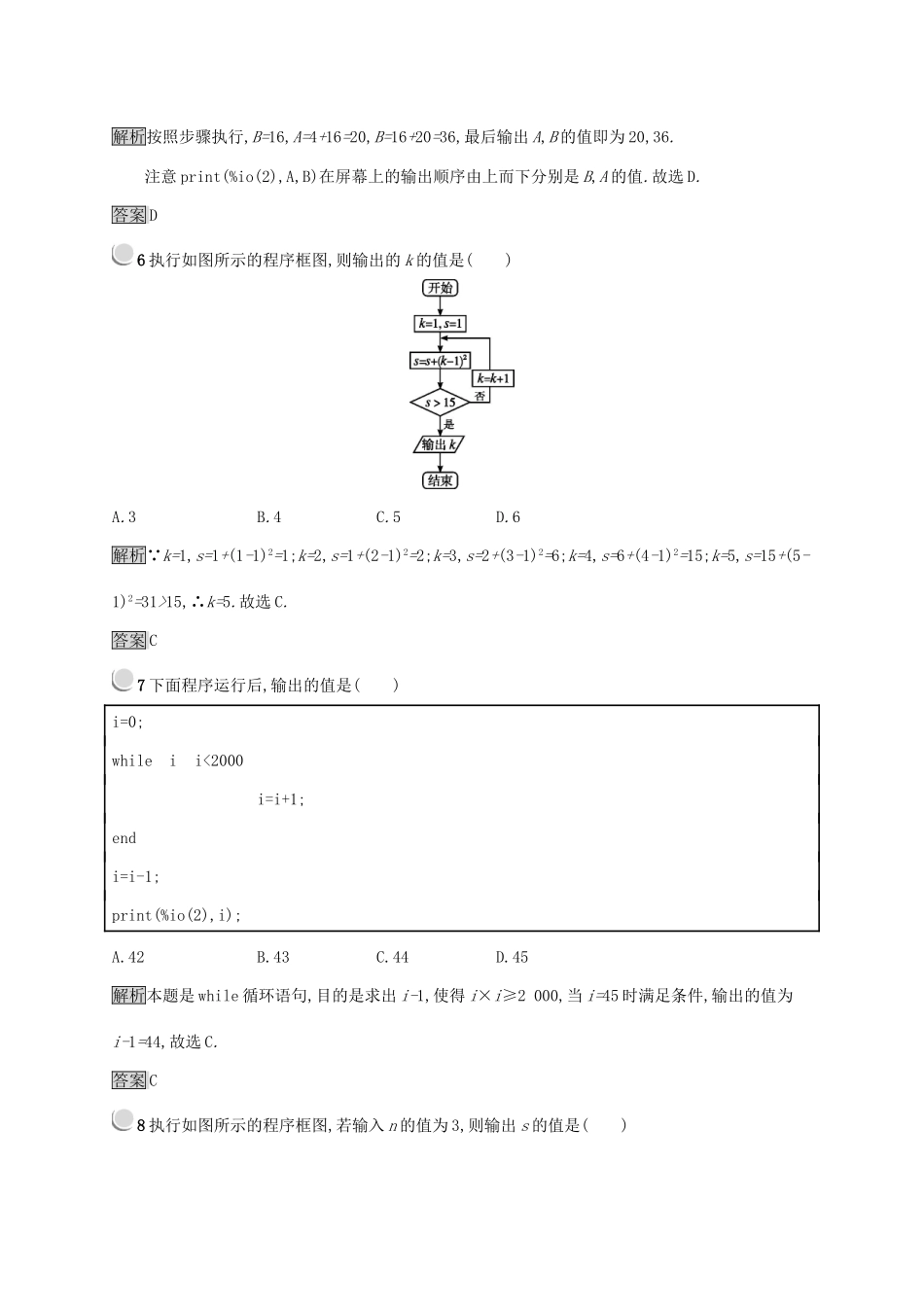 高中数学 第一章 算法初步检测B 新人教B版必修3-新人教B版高一必修3数学试题_第3页