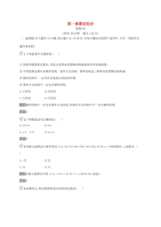 高中数学 第一章 算法初步检测B 新人教B版必修3-新人教B版高一必修3数学试题