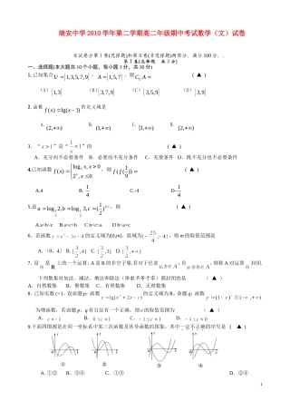 浙江省瑞安中学10-11学年高二数学下学期期中试题 文 新人教A版