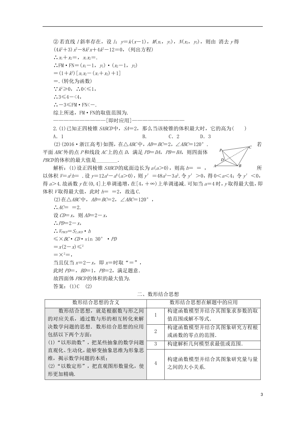 （浙江专版）高考数学二轮专题复习 第二部分 专题一 善用数学思想讲义-人教版高三全册数学试题_第3页