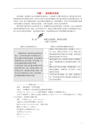 （浙江专版）高考数学二轮专题复习 第二部分 专题一 善用数学思想讲义-人教版高三全册数学试题