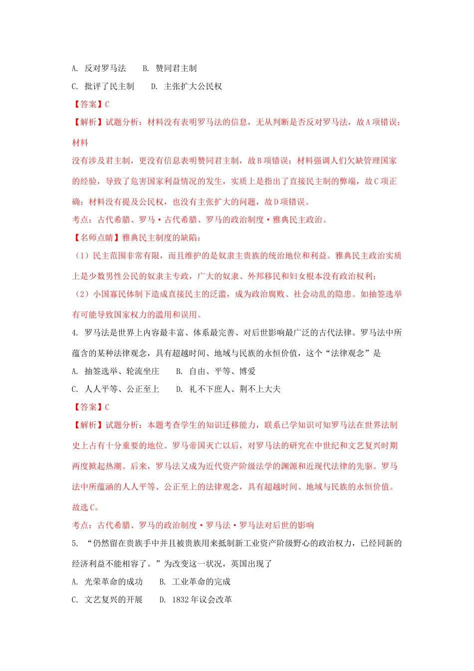 河南省濮阳市高一历史下学期升级考试（期末）试题（含解析）-人教版高一全册历史试题_第2页