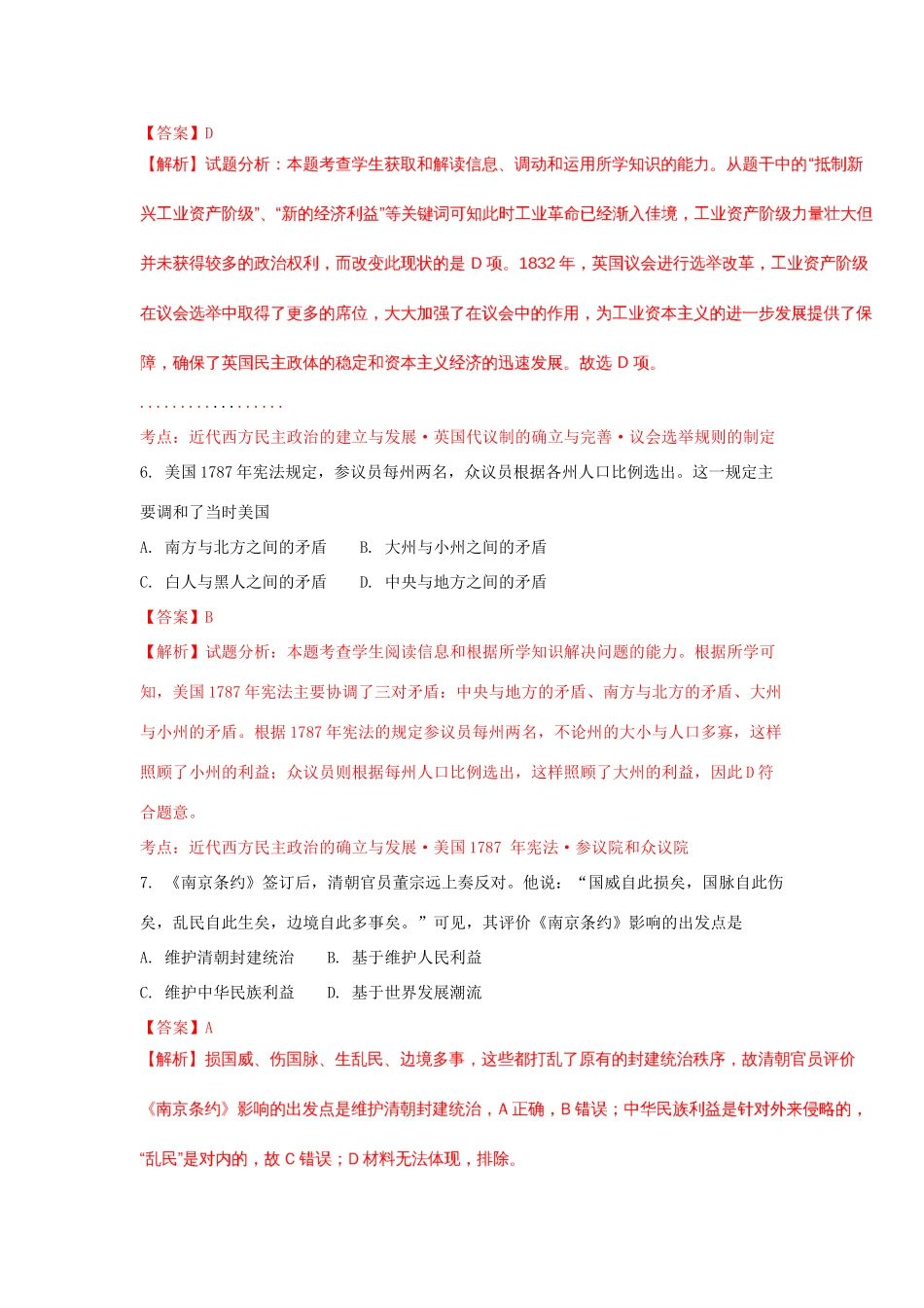 河南省濮阳市高一历史下学期升级考试（期末）试题（含解析）-人教版高一全册历史试题_第3页