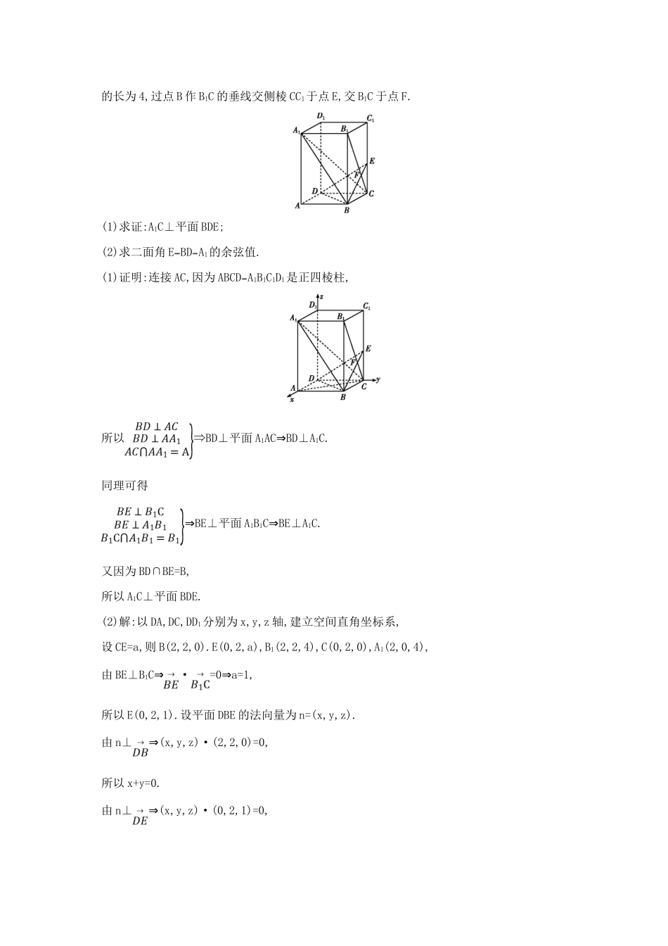 高考数学二轮复习 第一篇 专题五 立体几何 第3讲 立体几何中的向量方法限时训练 理-人教版高三全册数学试题_第2页