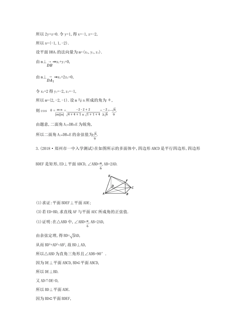 高考数学二轮复习 第一篇 专题五 立体几何 第3讲 立体几何中的向量方法限时训练 理-人教版高三全册数学试题_第3页