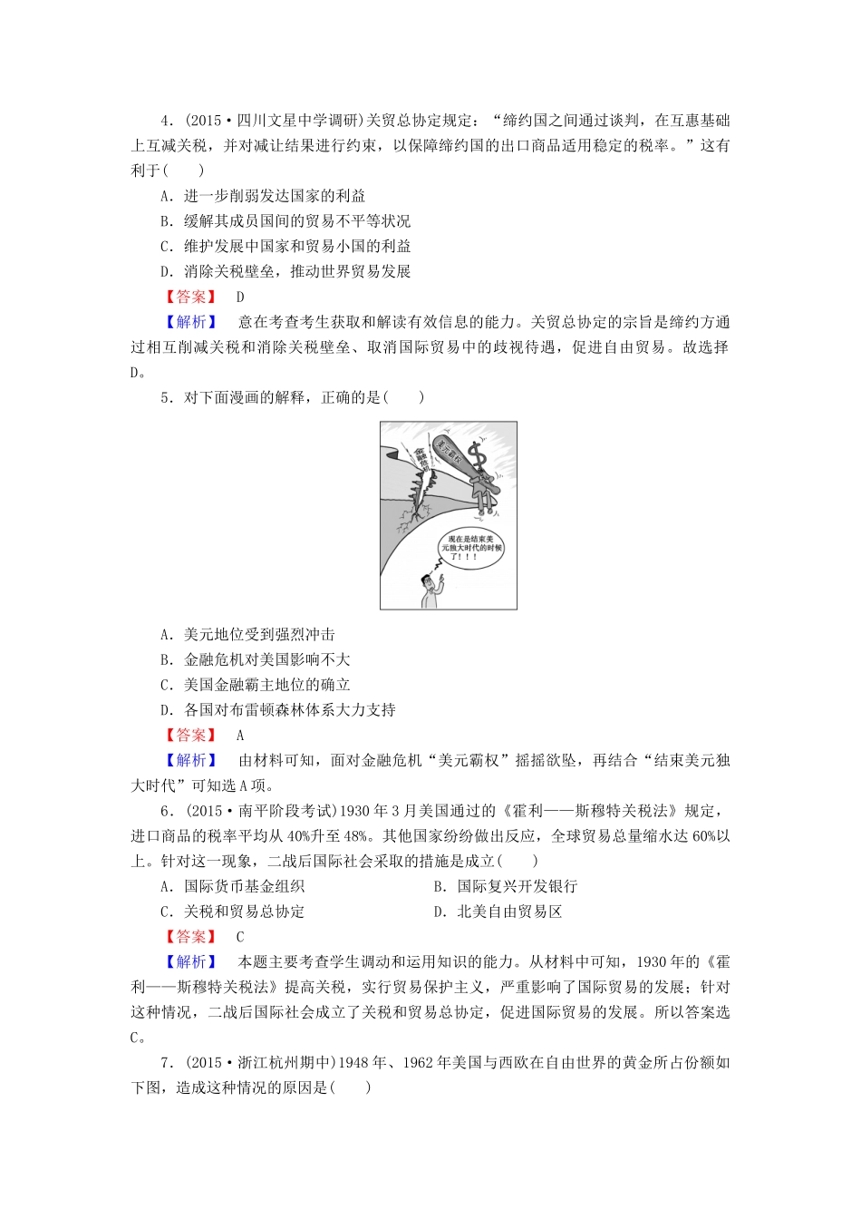 高中历史 专题八 综合测试题 人民版必修2-人民版高一必修2历史试题_第2页