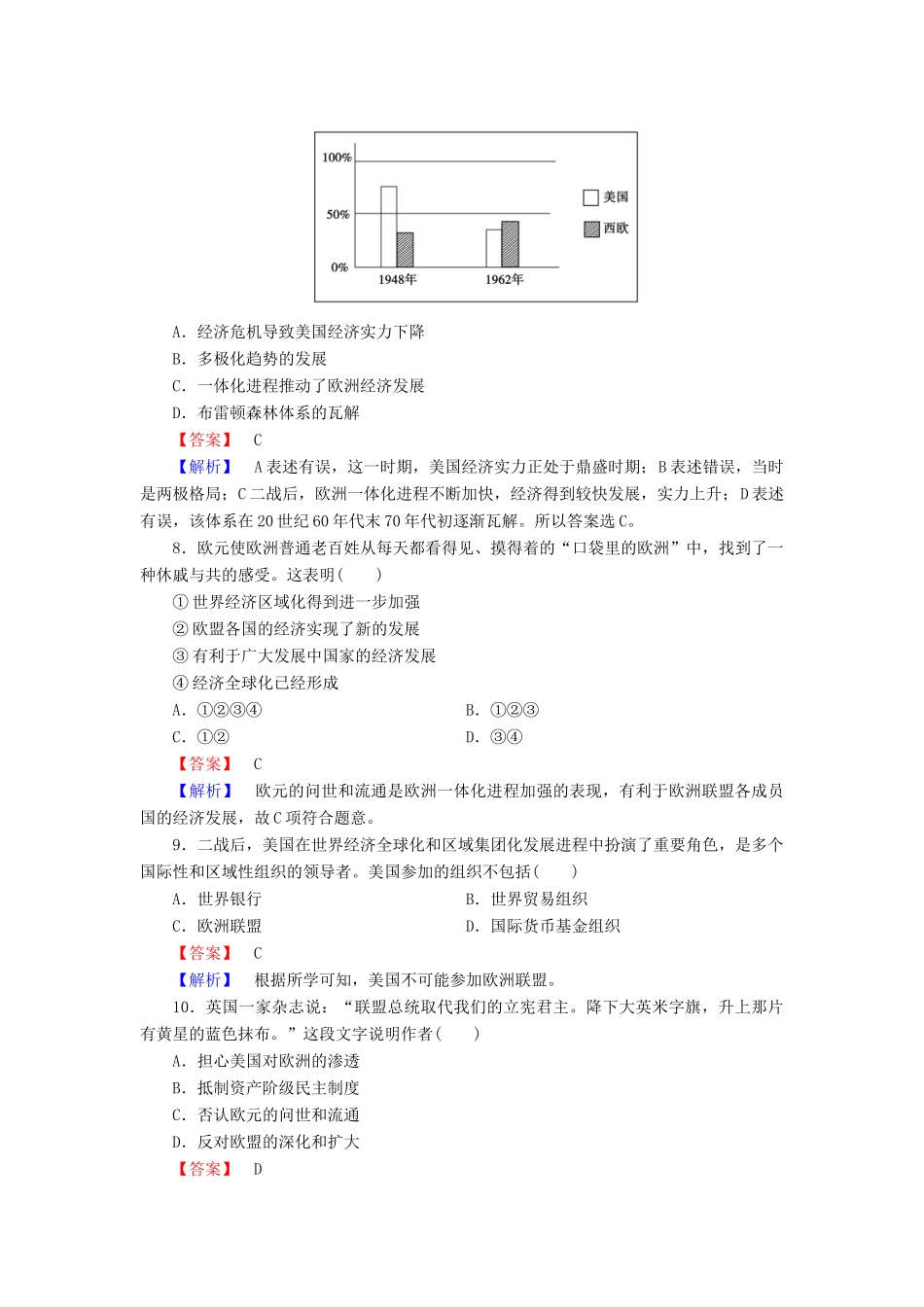 高中历史 专题八 综合测试题 人民版必修2-人民版高一必修2历史试题_第3页