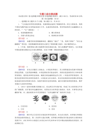 高中历史 专题八 综合测试题 人民版必修2-人民版高一必修2历史试题