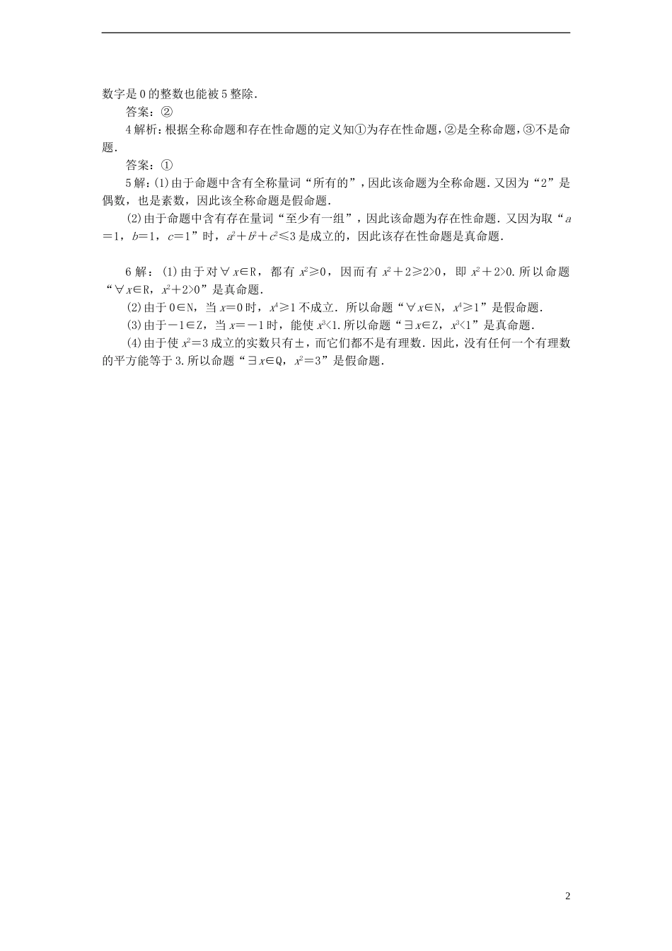 高中数学 1.3.1 量词课时训练 苏教版选修1-1_第2页