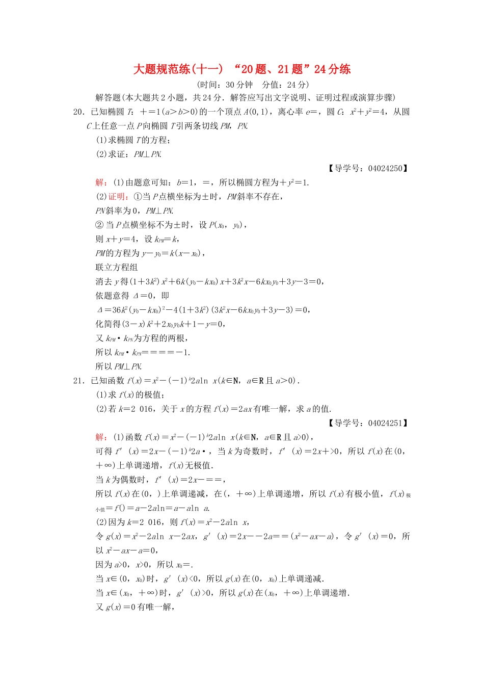 高考数学二轮复习 大题规范练11“17题～19题”＋“二选一”46分练 文-人教版高三全册数学试题_第1页