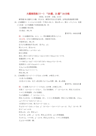高考数学二轮复习 大题规范练11“17题～19题”＋“二选一”46分练 文-人教版高三全册数学试题