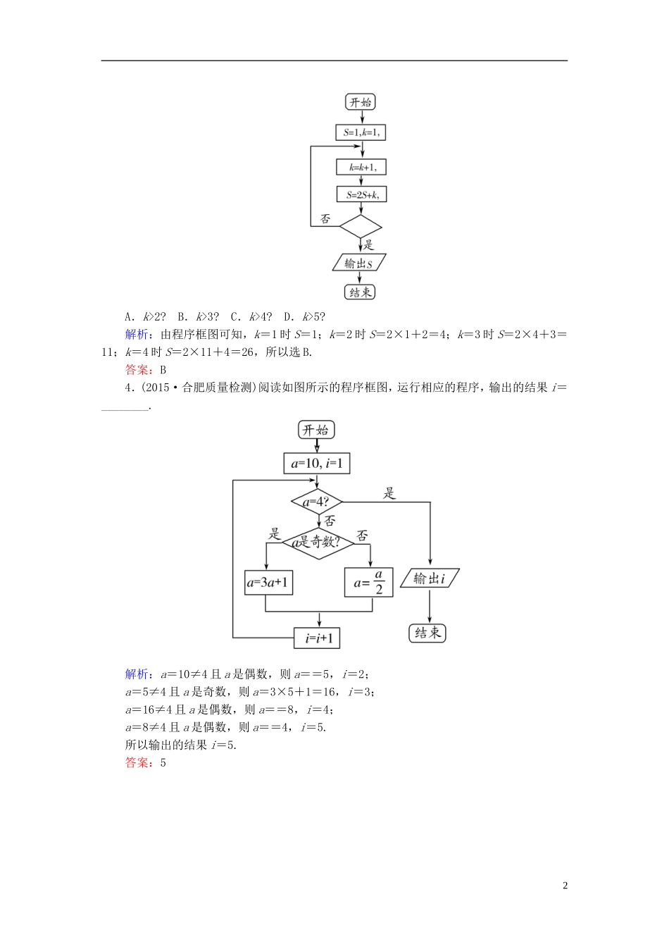 高考数学一轮复习 10.1算法与程序框图、基本算法语句 文-人教版高三全册数学试题_第2页