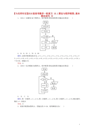 高考数学一轮复习 10.1算法与程序框图、基本算法语句 文-人教版高三全册数学试题