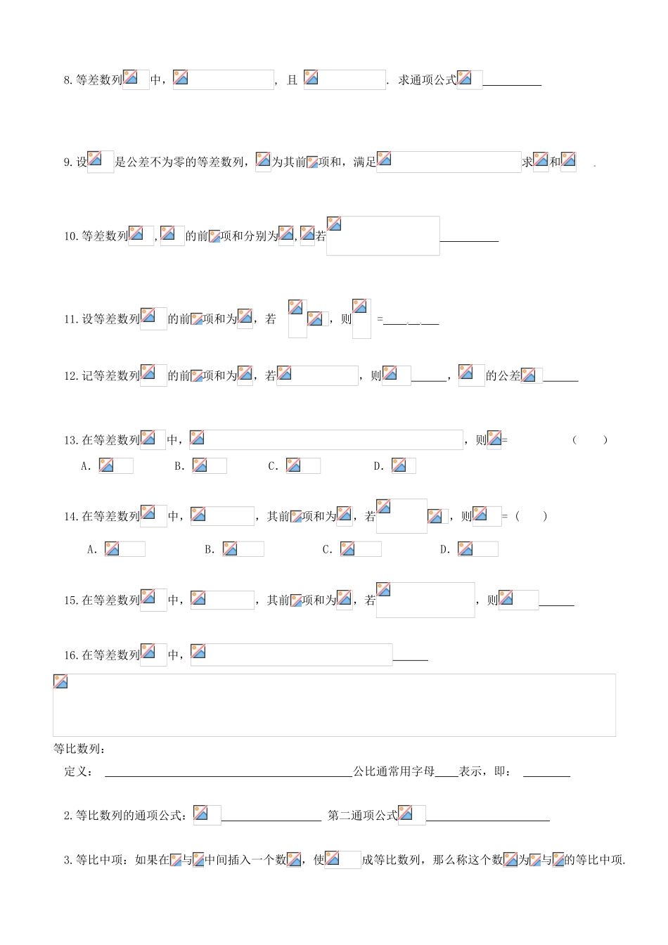 高考数学专题复习 数列 文理-人教版高三全册数学试题_第2页
