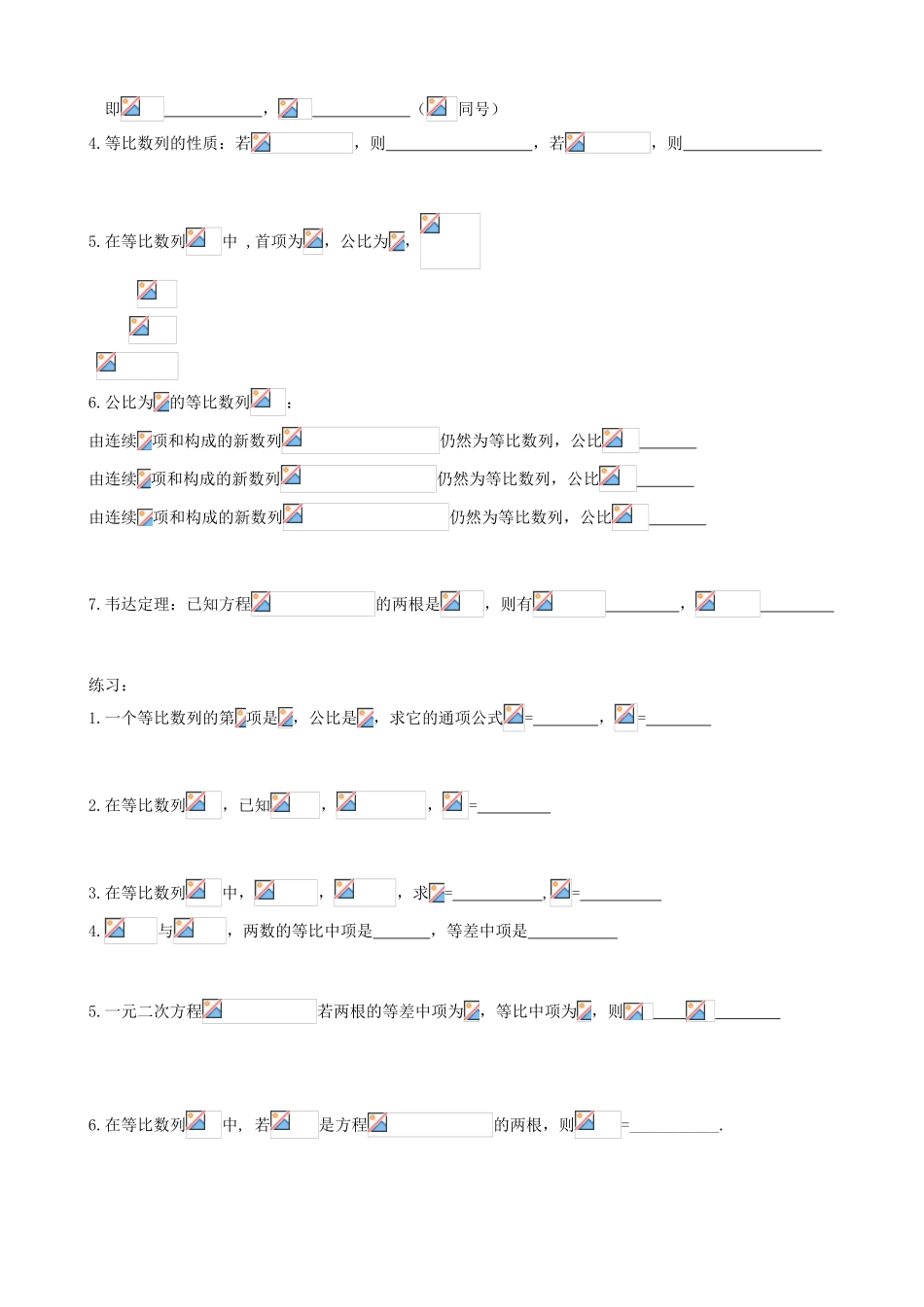 高考数学专题复习 数列 文理-人教版高三全册数学试题_第3页