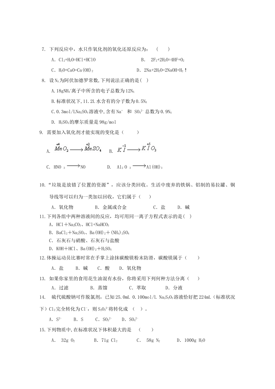 陕西省黄陵县高一化学上学期期中试题（重点班）-人教版高一全册化学试题_第2页
