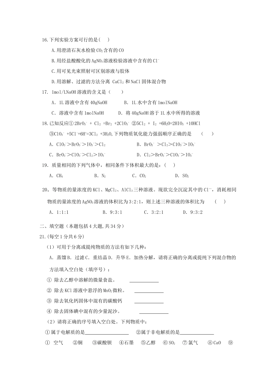 陕西省黄陵县高一化学上学期期中试题（重点班）-人教版高一全册化学试题_第3页