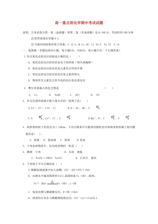 陕西省黄陵县高一化学上学期期中试题（重点班）-人教版高一全册化学试题