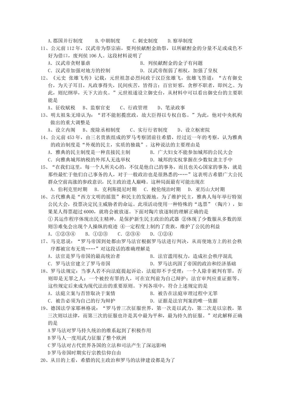 河南省洛阳八中12-13学年高一历史上学期第一次段考试卷【会员独享】_第2页