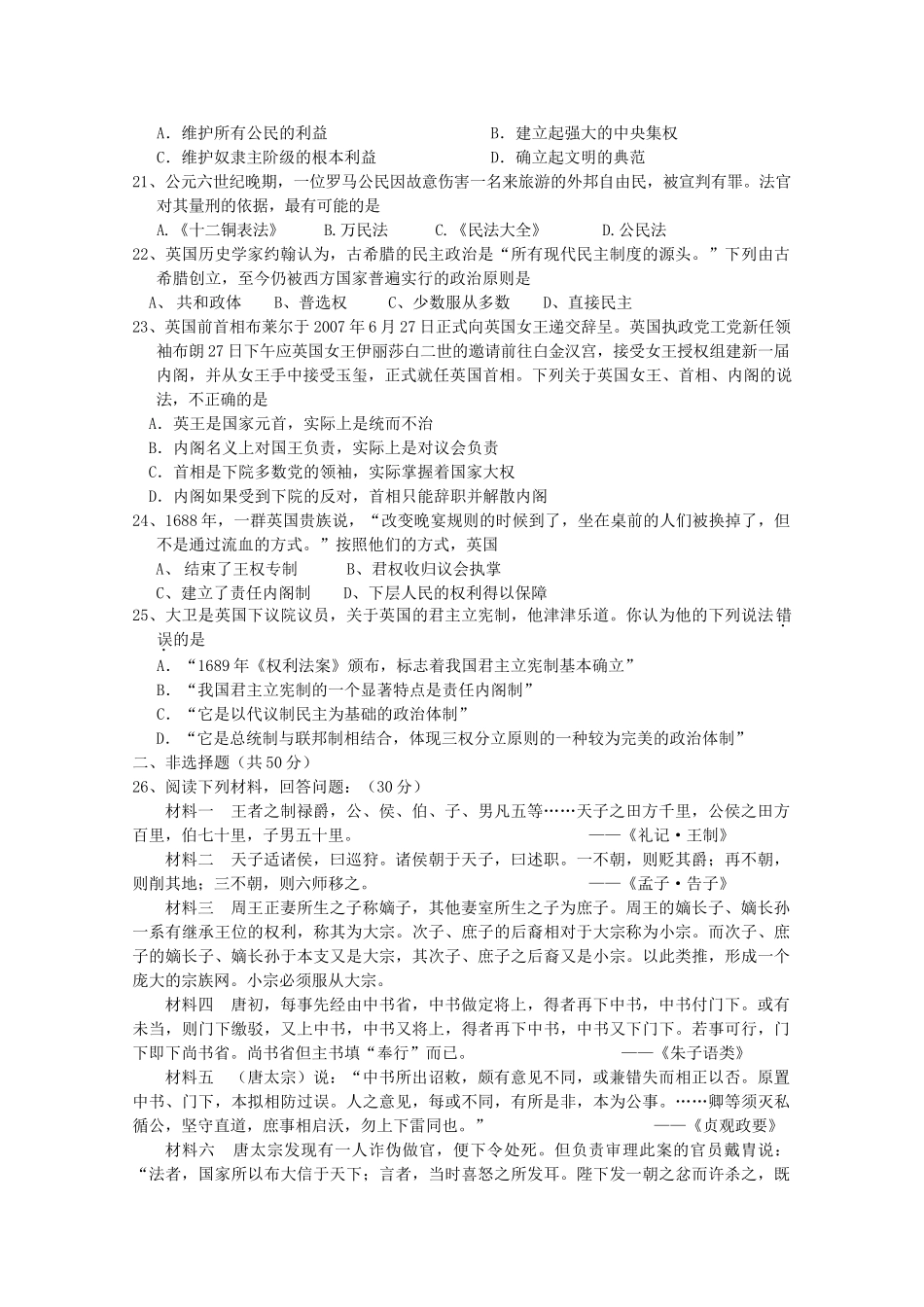 河南省洛阳八中12-13学年高一历史上学期第一次段考试卷【会员独享】_第3页