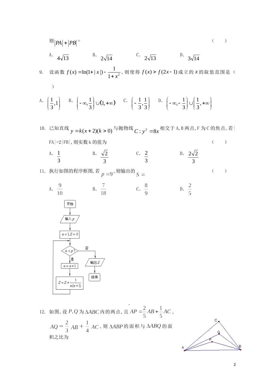 辽宁省沈阳二中高二数学上学期10月月考试题-人教版高二全册数学试题_第2页