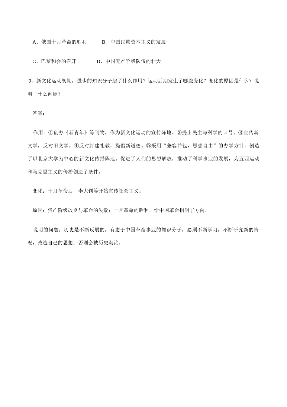 高一历史上册新文化运动同步练习1旧人教版_第3页