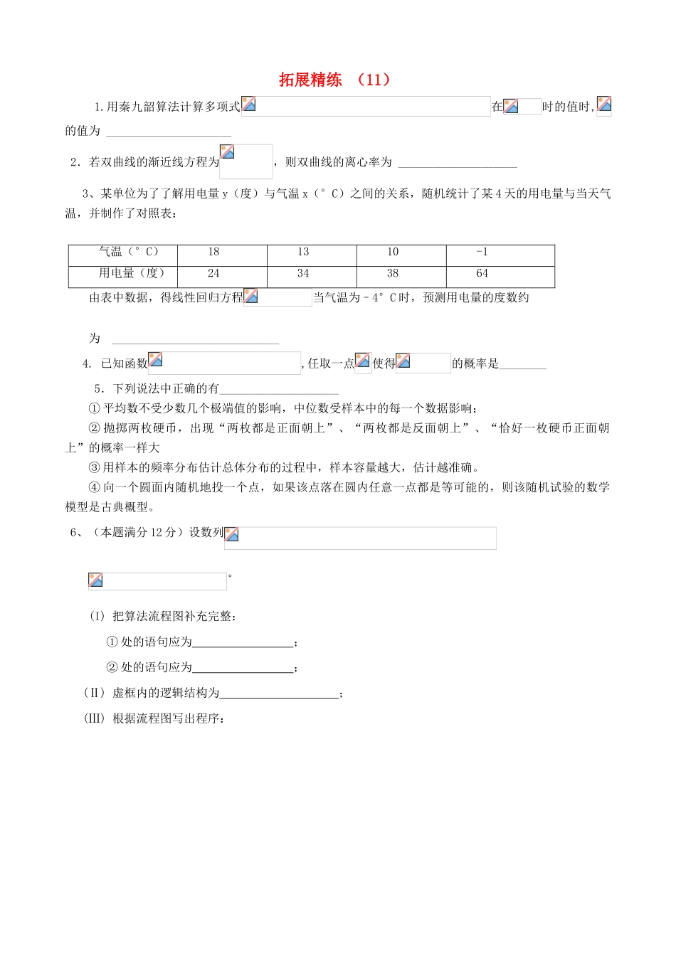 高考数学复习 拓展精练11-人教版高三全册数学试题_第1页