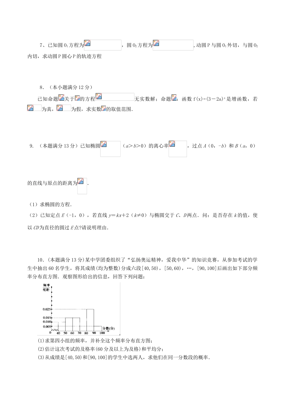 高考数学复习 拓展精练11-人教版高三全册数学试题_第3页