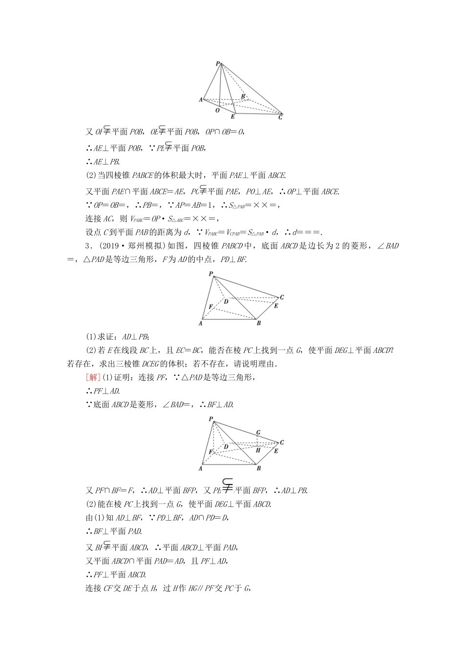 高考数学一轮复习 课后限时集训46 立体几何中的综合问题 文 北师大版-北师大版高三全册数学试题_第2页
