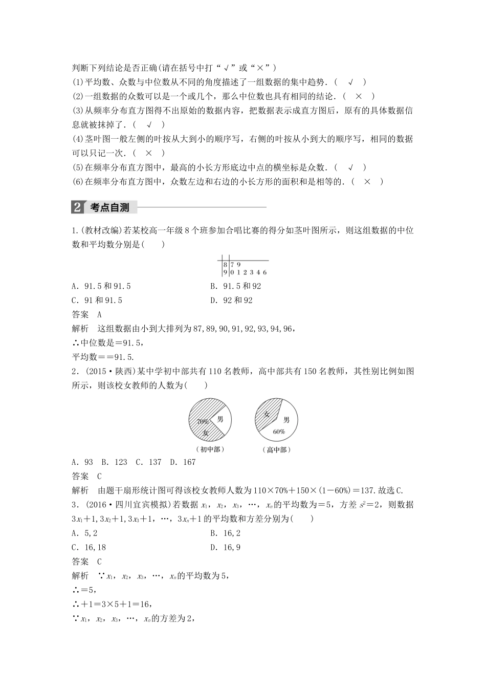 高考数学大一轮复习 第十一章 统计与统计案例 11.2 用样本估计总体教师用书 理 新人教版-新人教版高三全册数学试题_第2页
