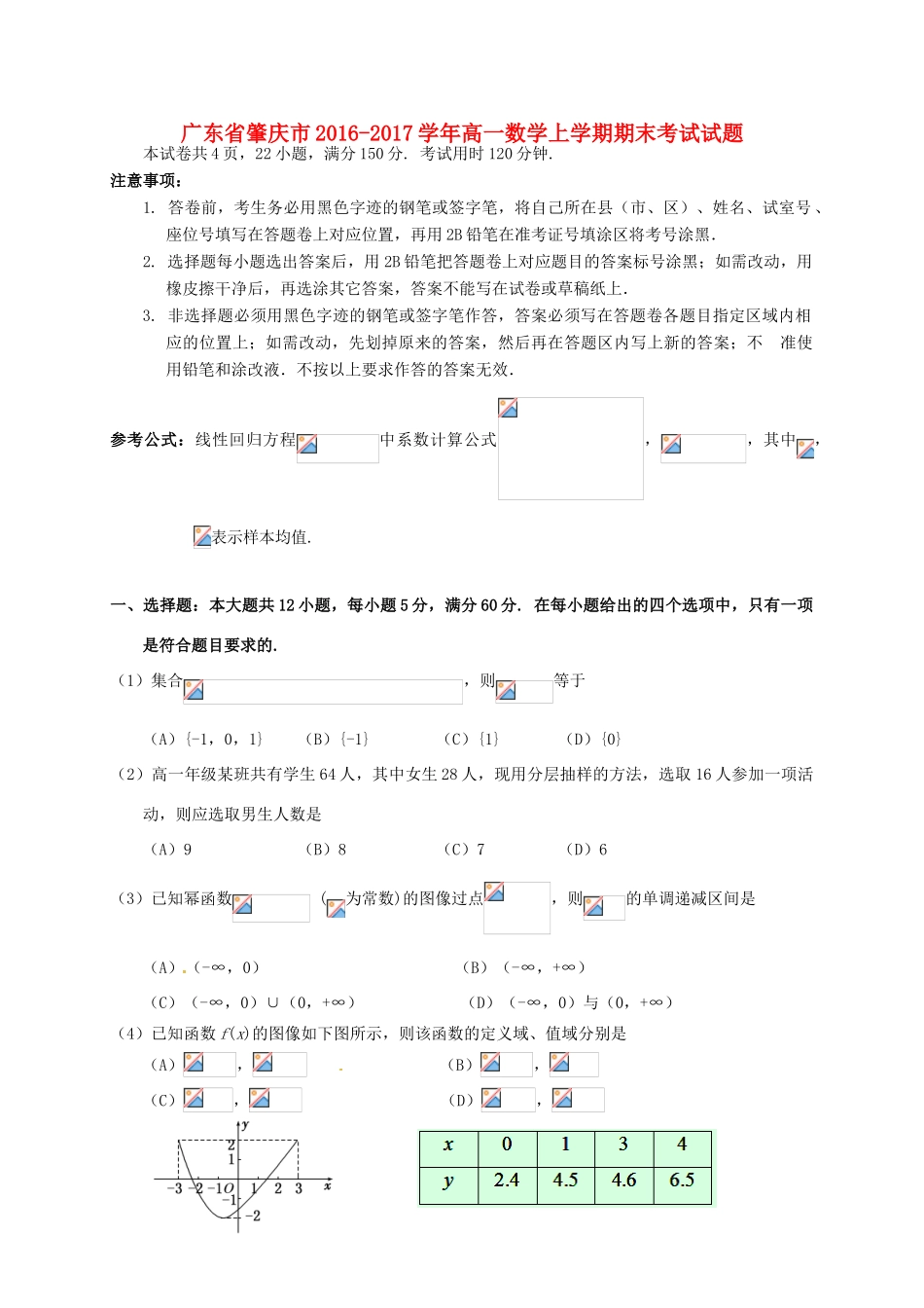 广东省肇庆市高一数学上学期期末考试试题-人教版高一全册数学试题_第1页