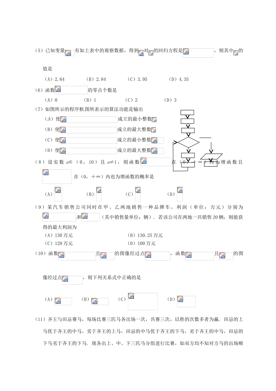 广东省肇庆市高一数学上学期期末考试试题-人教版高一全册数学试题_第2页