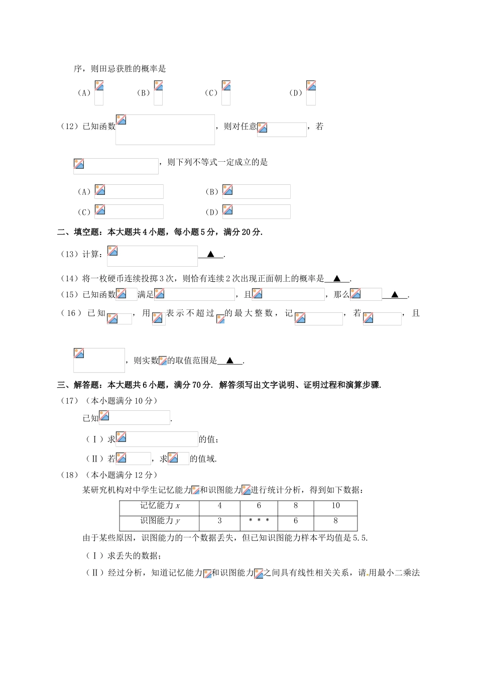 广东省肇庆市高一数学上学期期末考试试题-人教版高一全册数学试题_第3页