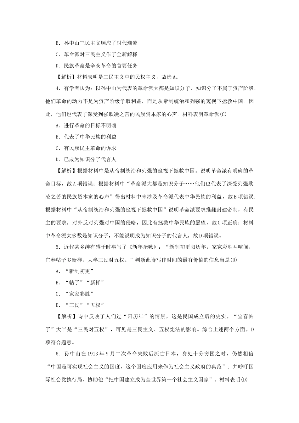 （新课标）新高考历史第一轮总复习 3.15 三民主义的形成和发展考点集训 新人教版-新人教版高三全册历史试题_第2页