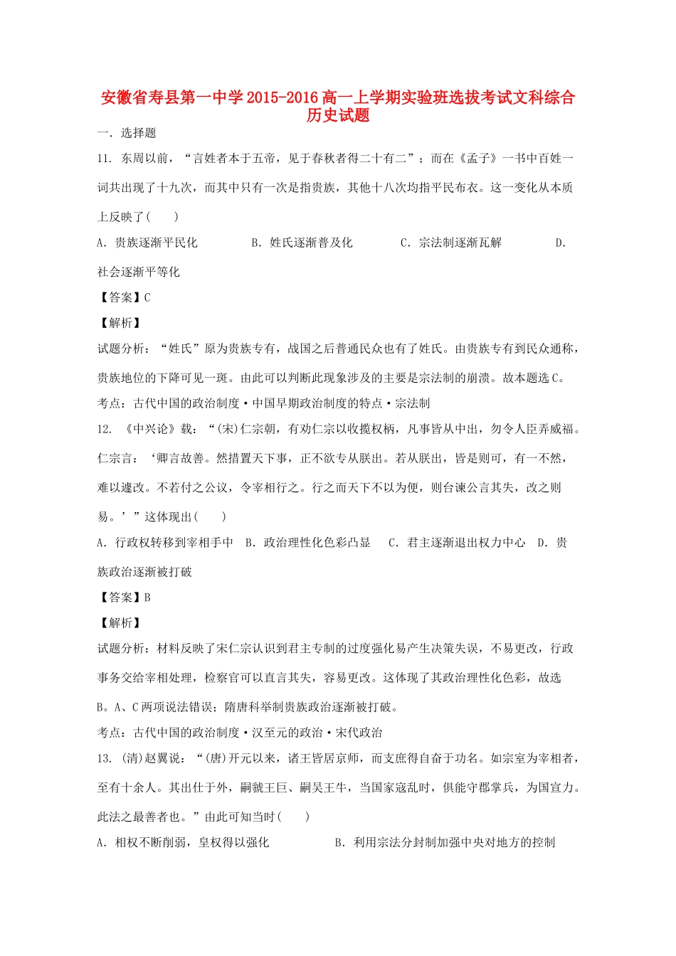 高一历史上学期实验班选拔试题（含解析）-人教版高一全册历史试题_第1页