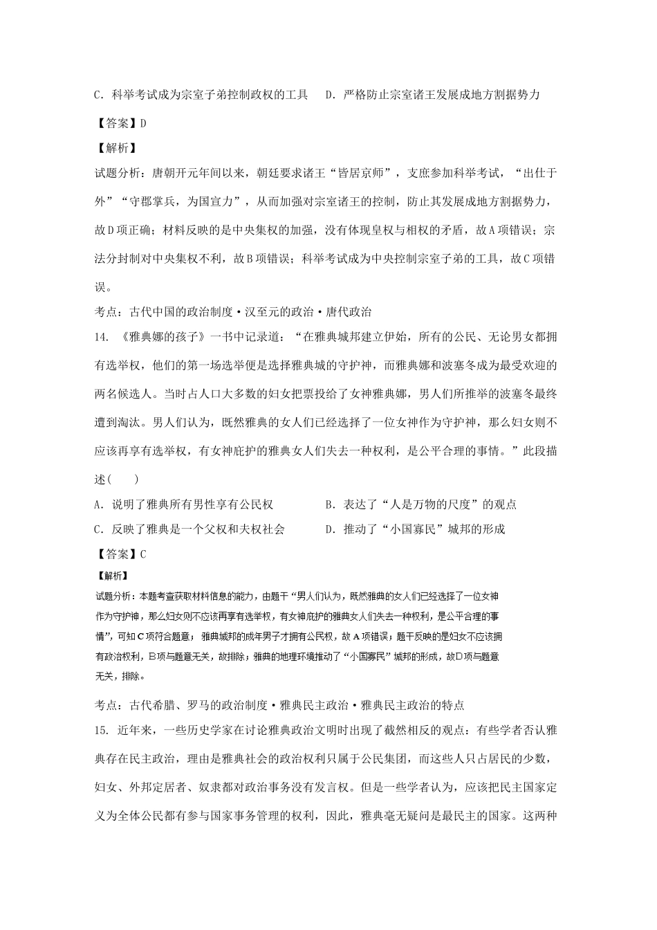 高一历史上学期实验班选拔试题（含解析）-人教版高一全册历史试题_第2页