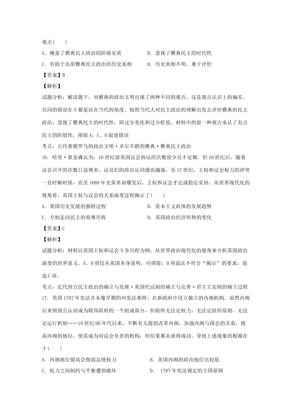 高一历史上学期实验班选拔试题（含解析）-人教版高一全册历史试题_第3页