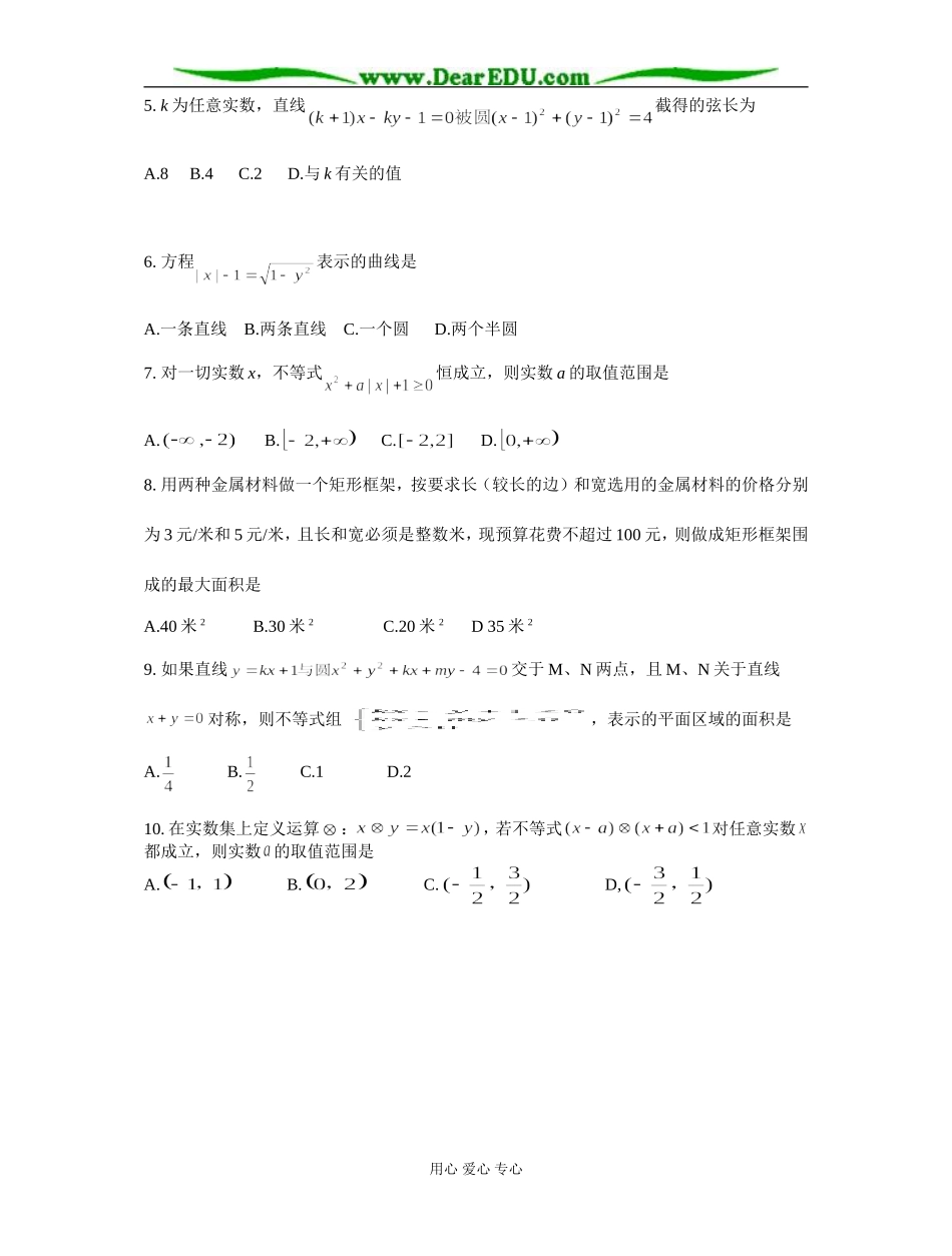 湖北省武昌区高二数学十月段考试卷_第2页