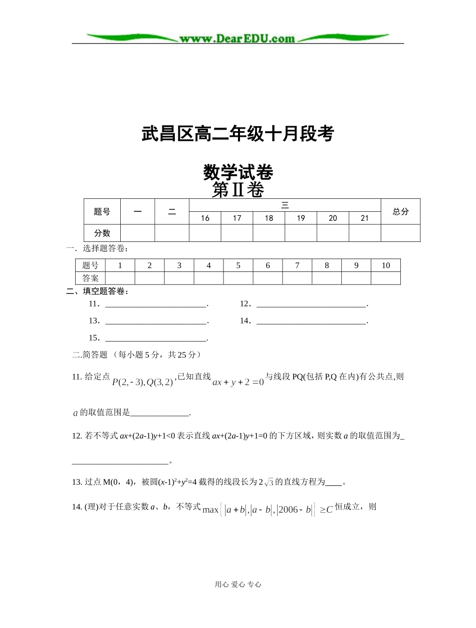 湖北省武昌区高二数学十月段考试卷_第3页
