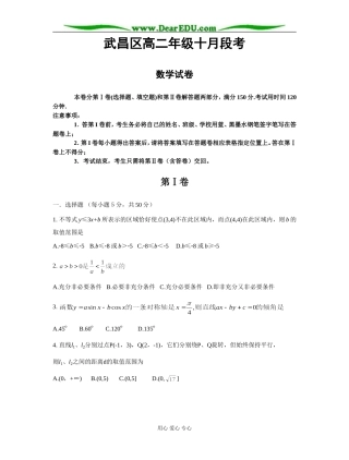 湖北省武昌区高二数学十月段考试卷