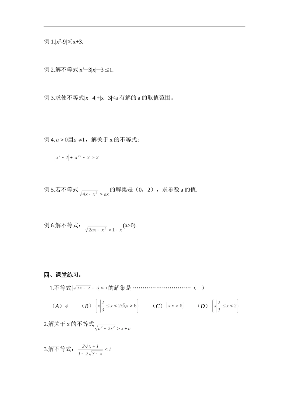 高中数学g3.1004不等式的解法（2）_第2页