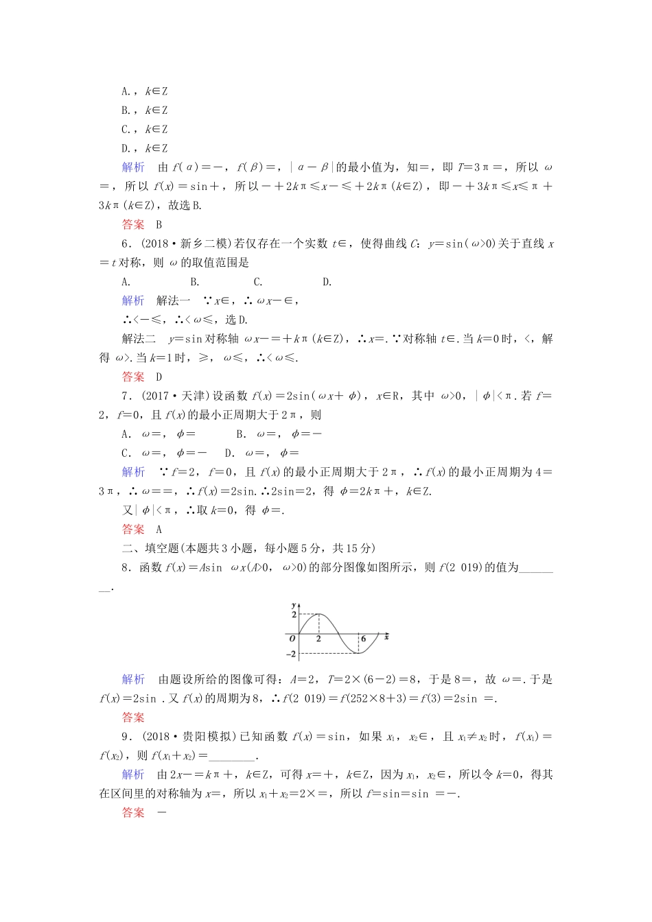 高考数学大二轮复习 专题三 三角函数及解三角形 第1讲 三角函数的图像与性质练习 理-人教版高三全册数学试题_第2页