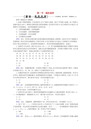 高考数学一轮复习 第11章 统计、统计案例 第1节 随机抽样课时跟踪检测 文 新人教A版-新人教A版高三全册数学试题