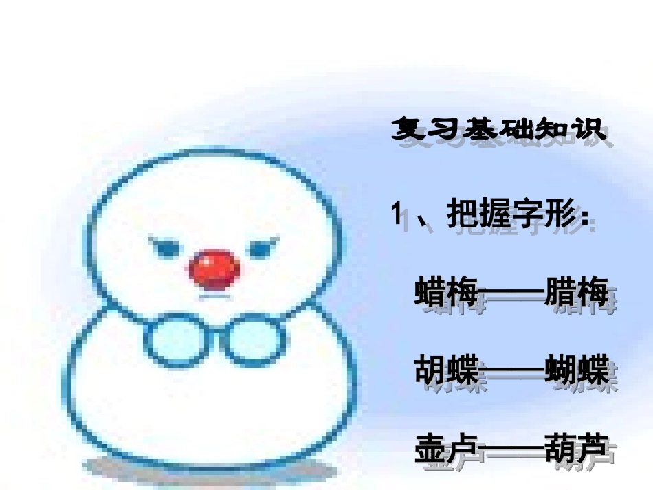 《雪》语文教学课件（人教版八年级下册）_第2页